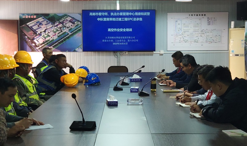 水建集团组织开展高处作业安全培训